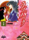 ラブパック 3 (KCデラックス ポケットコミック)