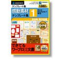 感動素材 Microsoft Word StarSuite 7 専用 テンプレート集 1 自治会・町内会編 (スリムパッケージ版)