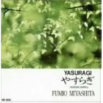 朝の瞑想 宮下富実夫 朝の瞑想 宮下富実夫 Amazon.co.jp: 瞑想: ミュージック