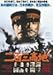 二百三高地 [DVD]