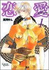『恋愛―CROWN』