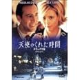 天使のくれた時間 デラックス版 [DVD]