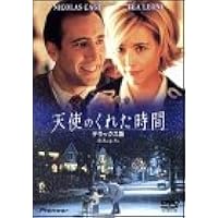 天使のくれた時間 デラックス版 [DVD]