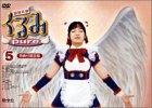 鋼鉄天使くるみpure(5) 特典付完全限定版 [DVD]