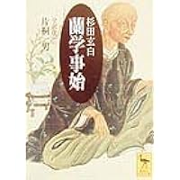 解体新書 復刻版 | 西村書店編集部, 蒲原宏, 牛木辰男 |本 | 通販 | Amazon