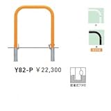 帝金　Y82-P　バリカー横型　スタンダード　スチールタイプ　W750×H800　直径60.5mm　脱着式フタ付 　黄