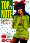 『トップ・ノート』