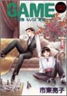 Game 1―獲物もしくは遊技