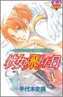 『彼女が飛んだ日―10代の心を描く問題提起作品集』1巻