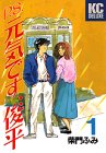 P.S.元気です、俊平 1 (KCデラックス)