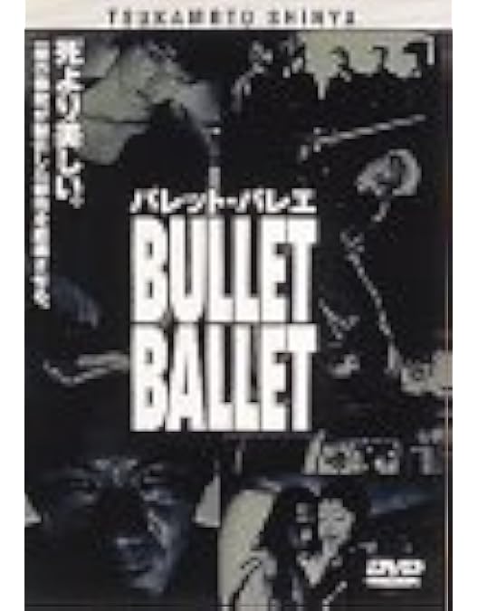 Amazon.co.jp: 鉄男 [DVD] : 田口トモロヲ, 塚本晋也: DVD