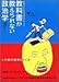 教科書が教えられない政治学――政治でわかる日本のカラクリ 教科書が教えられない政治学――政治でわかる日本のカラクリ
