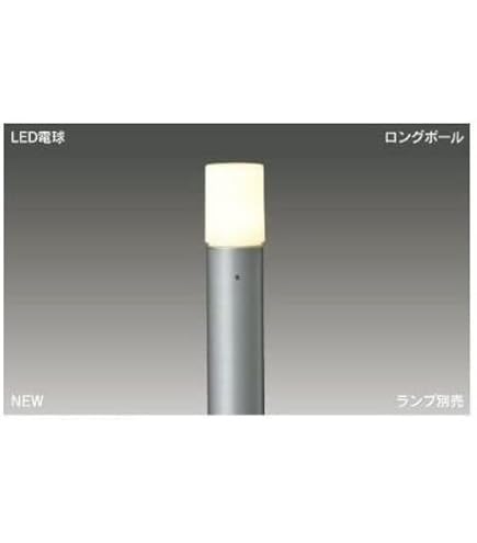 Amazon.co.jp: コイズミ照明 ガーデンライト エクステリアライト LED 