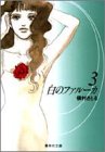 『白のファルーカ』3巻