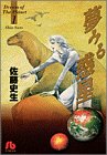 夢みる惑星 (1)