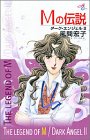 『Mの伝説-ドクターM ダーク・エンジェル』