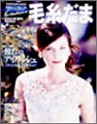 毛糸だま No.110(2001年夏号) (Let’s Knit series)