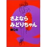 グランメゾンむらさきばし 1 まんがタイムコミックス 南 Q太 本 通販 Amazon