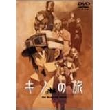キノの旅 -the Beautiful world- V [DVD]