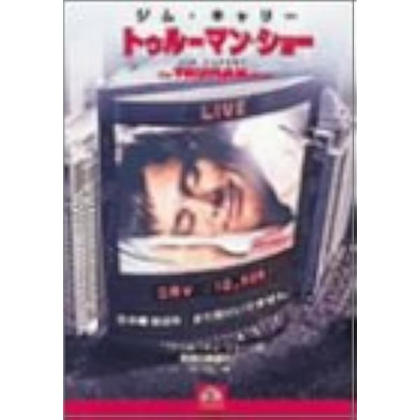 Amazon.co.jp: マジェスティック : ジム・キャリー, ジム・キャリー