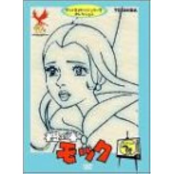 Amazon Co Jp 樫の木モック セレクション3 Dvd Dvd ブルーレイ 丸山裕子 矢田稔 池田昌子 カルロ コローディ