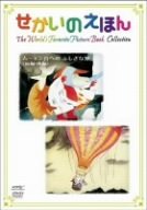 �������̂��ق� ���[�~���J�ւ̂ӂ����ȗ�<�O�ҁE���> [DVD]