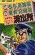 こちら葛飾区亀有公園前派出所 (第27巻) (ジャンプ・コミックス)