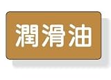 ユニット:潤滑油(工業用)ASタイプ・ヨコ型　油関係) 型式:AS・6-3-M（1セット:10枚入）