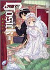 桜庭一樹:GOSICK〈3〉ゴシック・青い薔薇の下で (富士見ミステリー文庫)