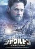 シャクルトン 南極海からの脱出 [DVD]