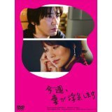 今週、妻が浮気します[レンタル落ち] (全6巻) [マーケットプレイスDVDセット商品]