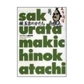 桜玉吉のかたち (Beam comix)