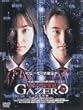 美少女新世紀GAZER ゲイザー [DVD]