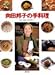 向田邦子の手料理