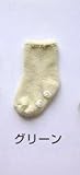 オーガニックコットン 【ベビー】内側パイルソックス (グリーン) 13-15㎝【ORGANIC GARDEN】NS8612