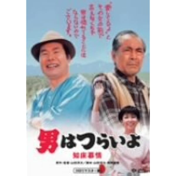 平田重彦。男はつらいよ　寅さんDVDマガジン　未開封　全50巻 隔週刊 男はつらいよ DVDコレクション | デアゴスティーニ公式ン