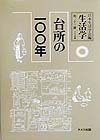 生活学 第23冊
