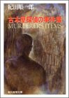 古本屋探偵の事件簿