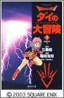 書評 DRAGON QUEST―ダイの大冒険― 3 by だまし売りNo