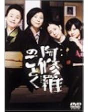 Amazon.co.jp: 阿修羅のごとく パートII-全集- [DVD] : 八千草薫