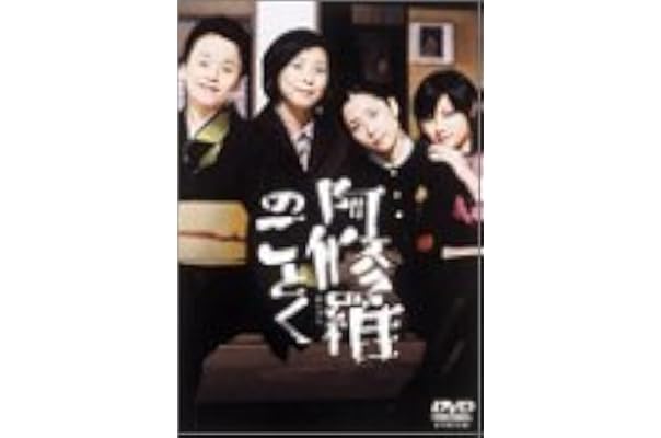 Amazon 阿修羅のごとく Dvd 映画