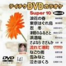 �e�C�`�NDVD�J���I�P �X�[�p�[10
