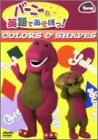 �o�[�j�[�Ɖp��ł����ڂ�! COLORS & SHAPES