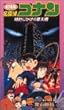 名探偵コナン 時計じかけの摩天楼 劇場版 [ビデオ]