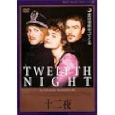 Amazon.co.jp: 十二夜 [DVD] : ヘレナ・ボナム・カーター, ベン