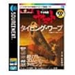 特打ヒーローズ 宇宙戦艦ヤマト タイピング・ワープ