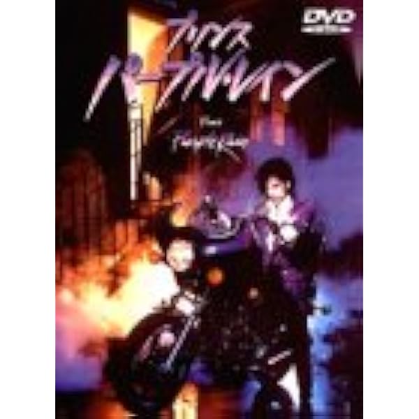 (未使用･未開封品)　プリンス フィルムズ ブルーレイ メモリアル・エディション(初回仕様/3枚組) [Blu-ray] 0pbj0lf 91xiAJdfiVL._UF350,350_QL50_.jpg