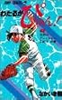 わたるがぴゅん! (42) (ジャンプ・コミックス)