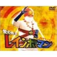 愛の戦士レインボーマン モグラート編 [DVD]