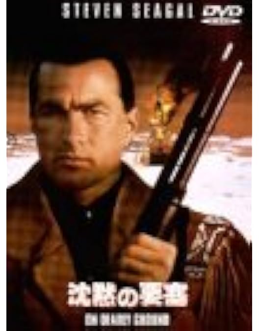 Amazon.co.jp: UNDER SIEGE 2: DARK TERRITORY : DVD